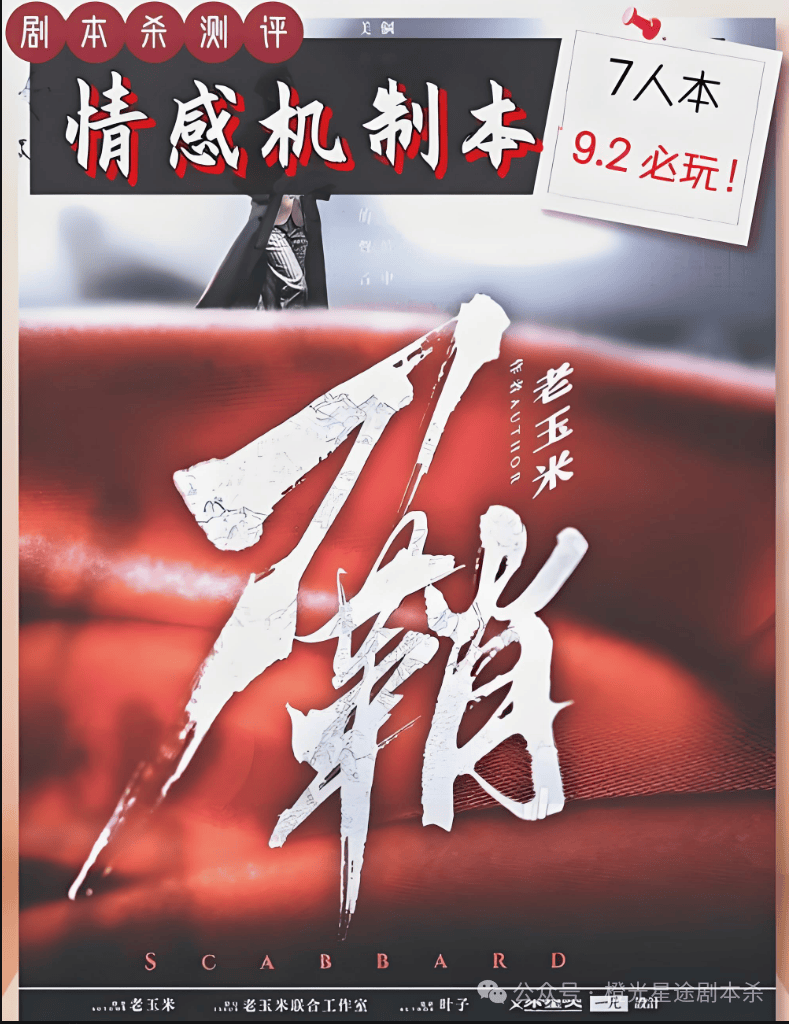 南：四大热门剧本类型创作解析与避坑策略新葡京娱乐场app2025剧本杀新手指(图14)