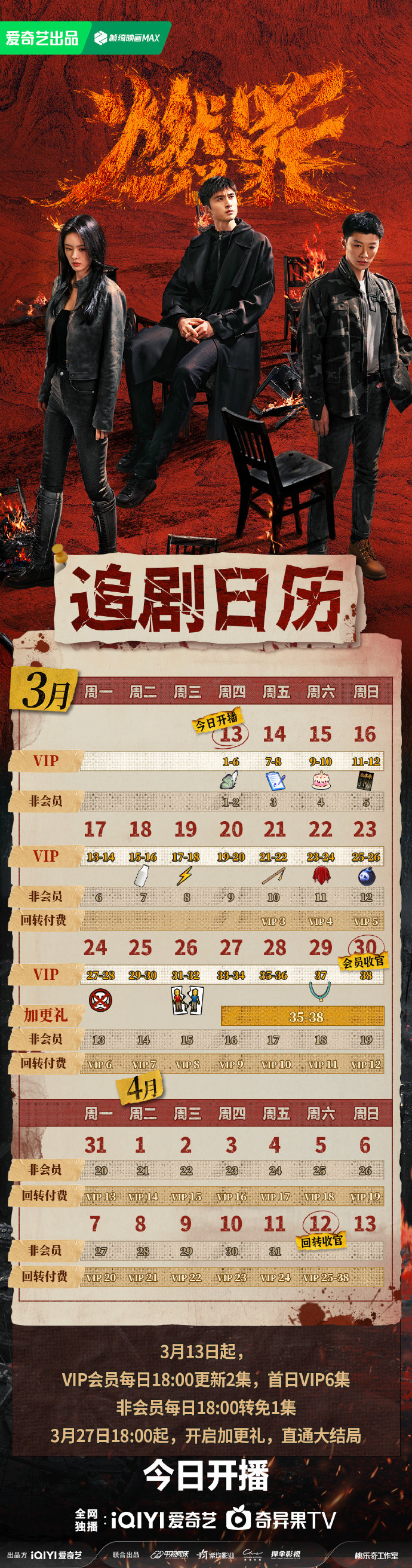 电视剧燃罪追剧日历播出平台剧情介绍澳门新葡京张云龙《燃罪》定档开播(图1)