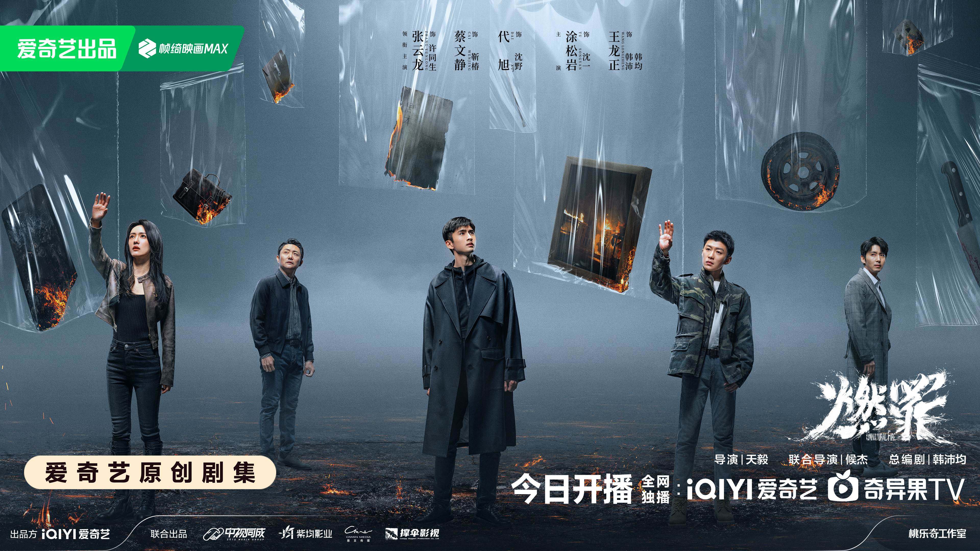 电视剧燃罪追剧日历播出平台剧情介绍澳门新葡京张云龙《燃罪》定档开播(图2)